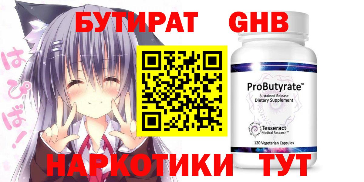 Бутират оксибутират Тула
