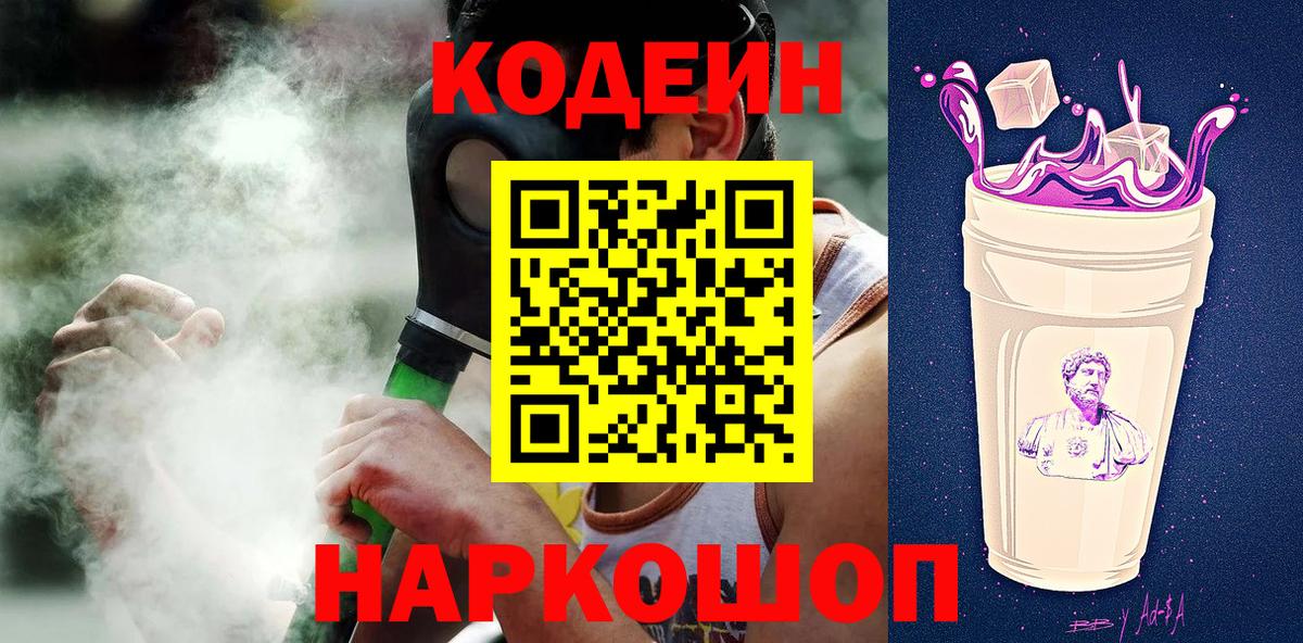 Кодеиновый сироп Lean Purple Drank  Кодеиновый сироп Lean Purple Drank  Тула  Вход с VPN 