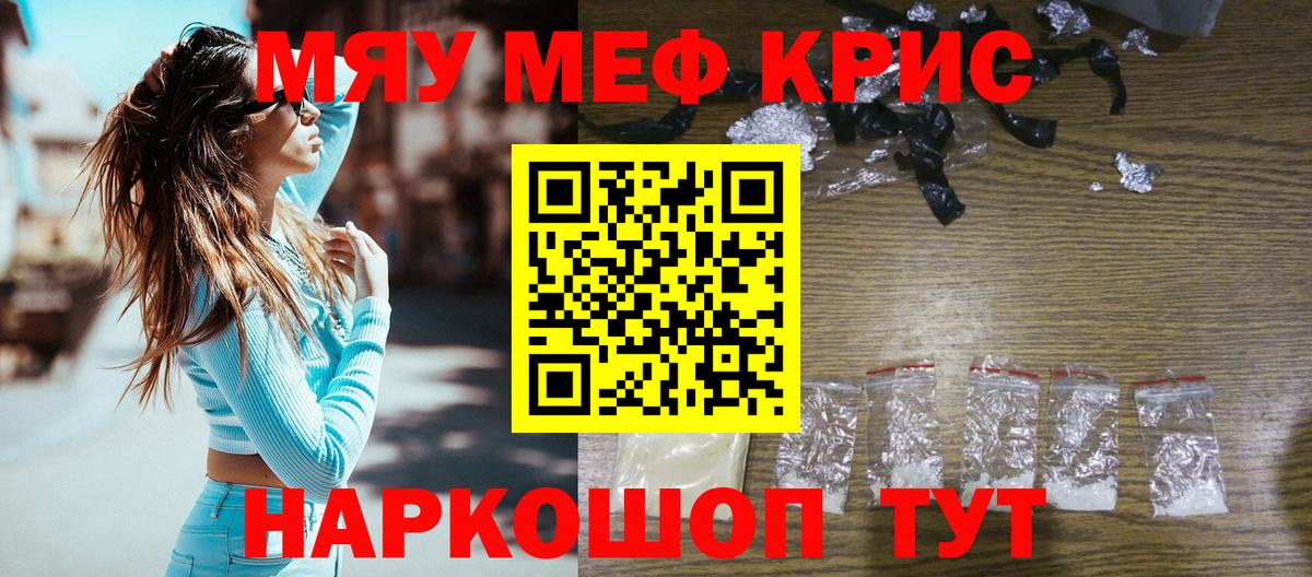 МЕФ кристаллы Тула